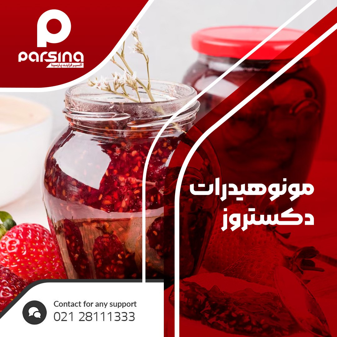 مونوهیدرات دسکتروز